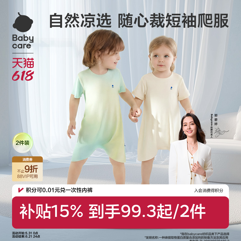 Babycare自然凉选随心裁短袖爬服