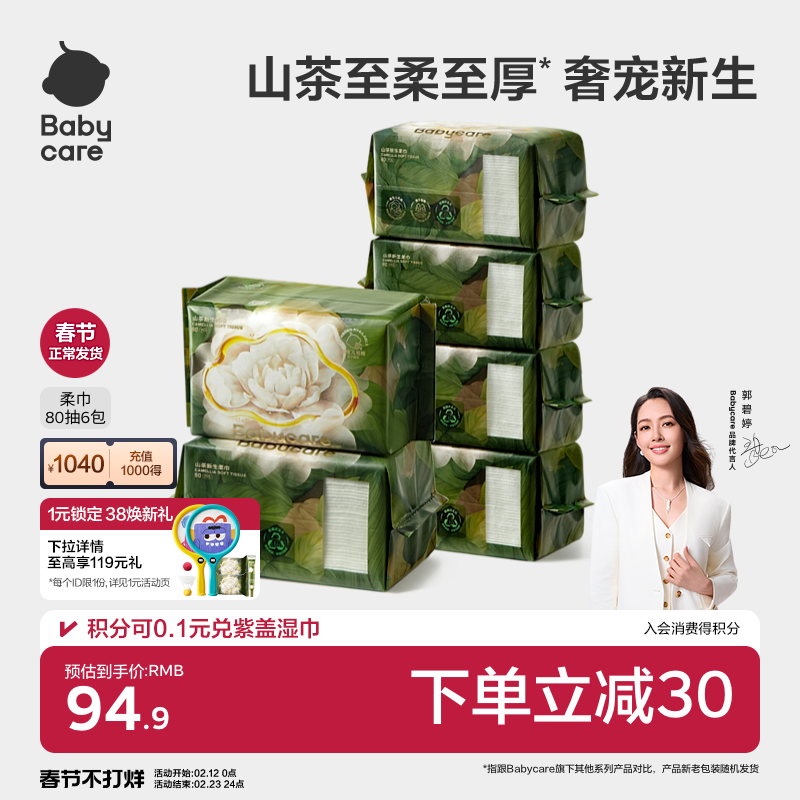 【下拉详情领优惠】babycare山茶柔巾婴儿童一次性洗脸巾超柔加厚