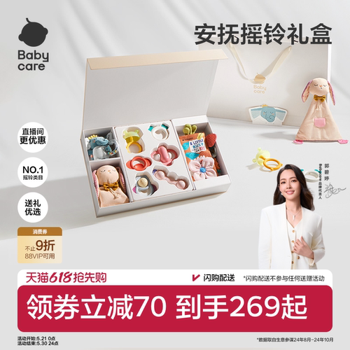 babycare新生儿礼盒
