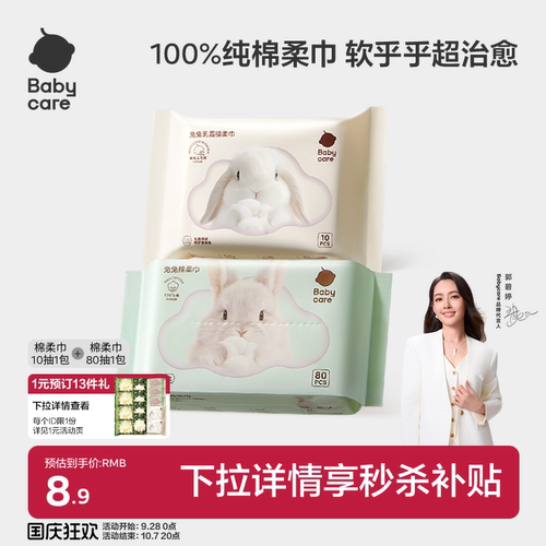 babycare100%纯棉团团兔一次性洗脸巾棉柔巾80抽1包宝宝专用擦脸