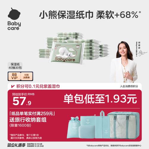 babycare小熊云柔巾婴儿专用