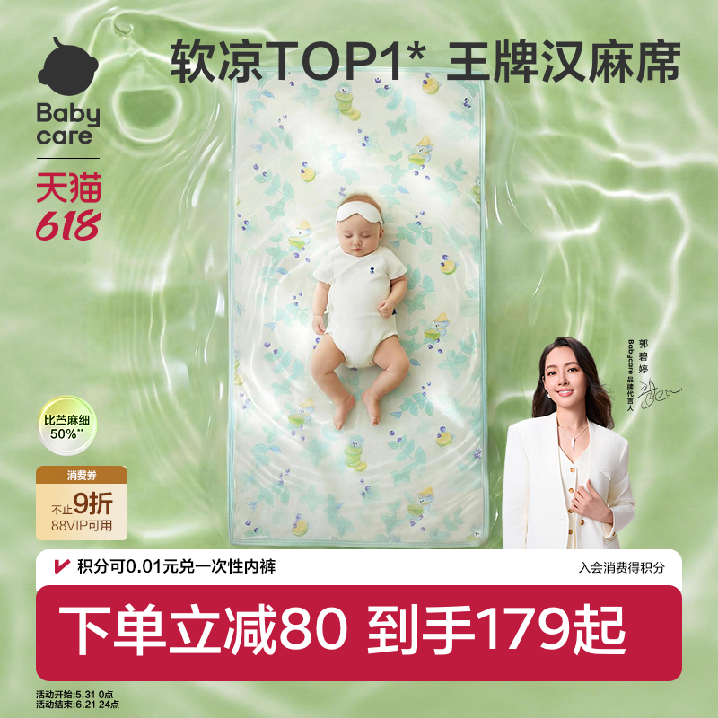 babycare婴儿汉麻凉席夏季透气席子宝宝可用儿童幼儿园午睡席子