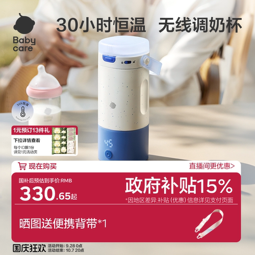 babycare恒温泡奶器婴儿专用