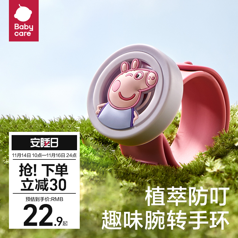 babycare精油手环送防蚊驱蚊挥散芯儿童婴儿随身户外宝宝佩奇手环