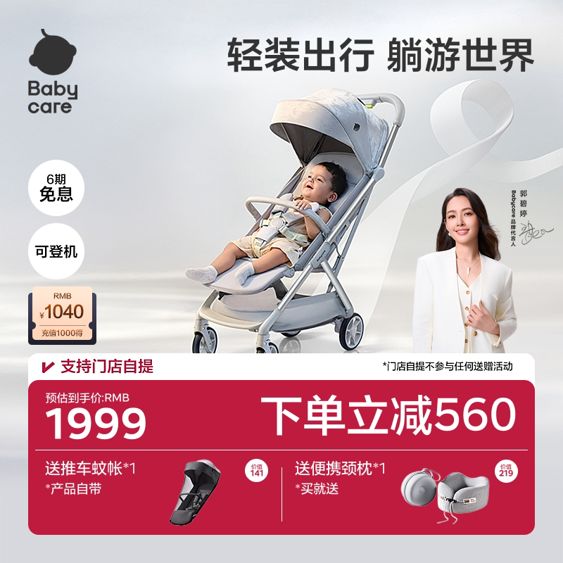 babycare飞行舱推车可登机折叠新生儿宝宝儿童轻便溜娃口袋婴儿车