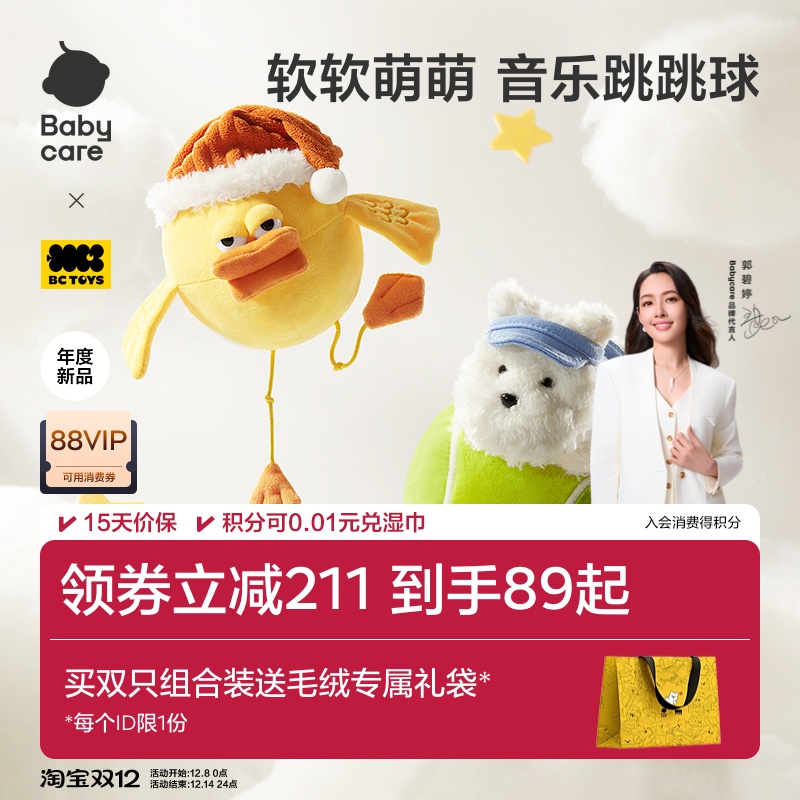 babycare音乐跳跳球玩具