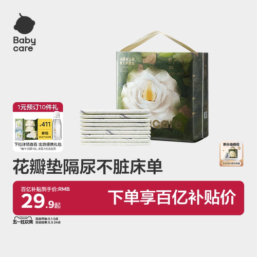 babycare一次性婴儿隔尿垫透气