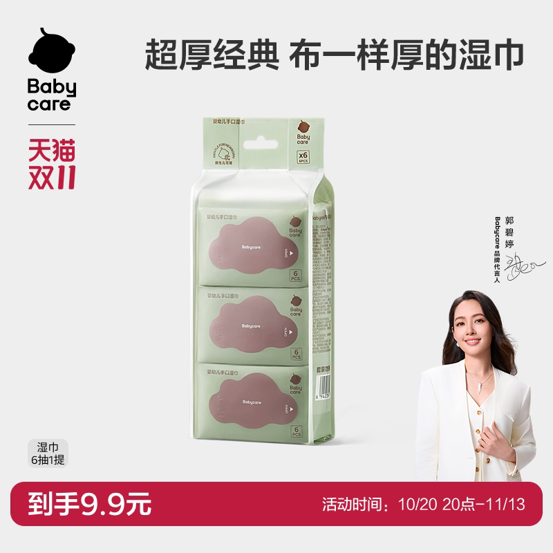 babycare婴儿湿巾纸手口屁专用
