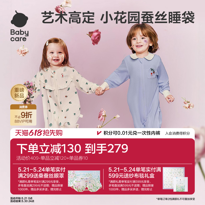 babycare婴儿睡袋小花园桑蚕丝春夏薄款60支防踢被宝宝睡袋礼盒