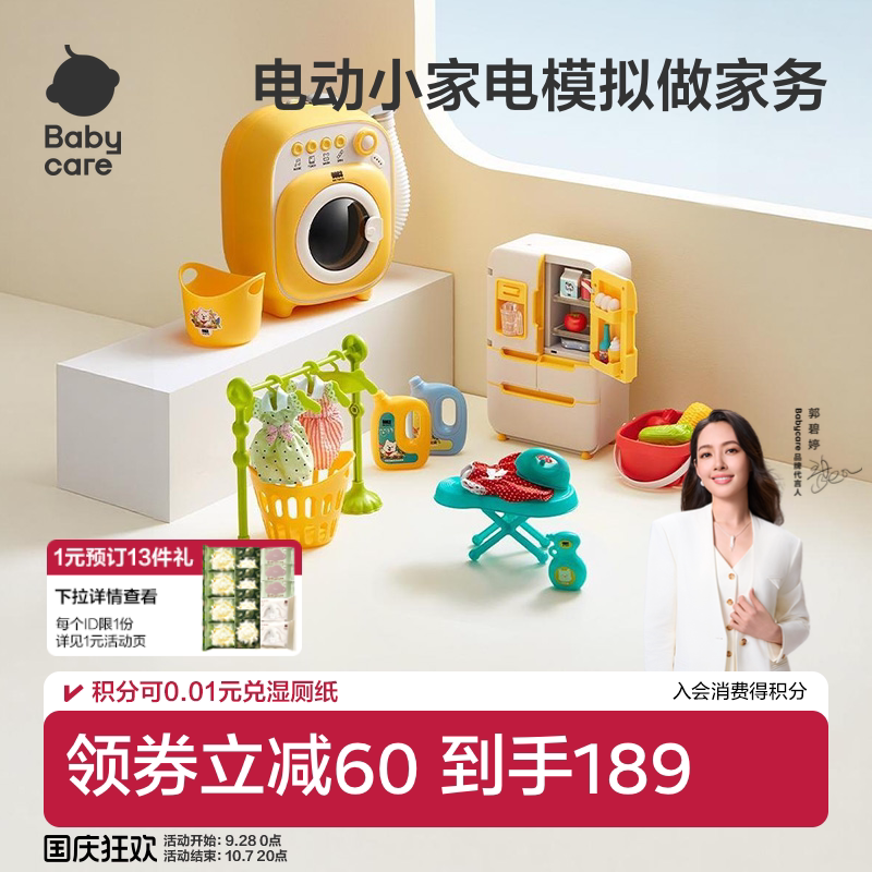 babycare迷你仿真洗衣机玩具过家家全自动滚筒女孩子儿童生日礼物