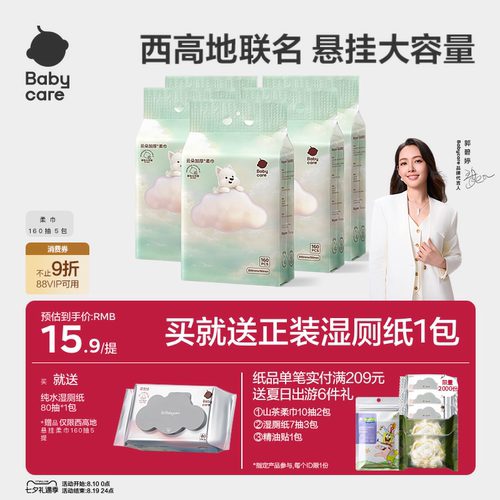 babycare西高地加厚干湿两用柔巾