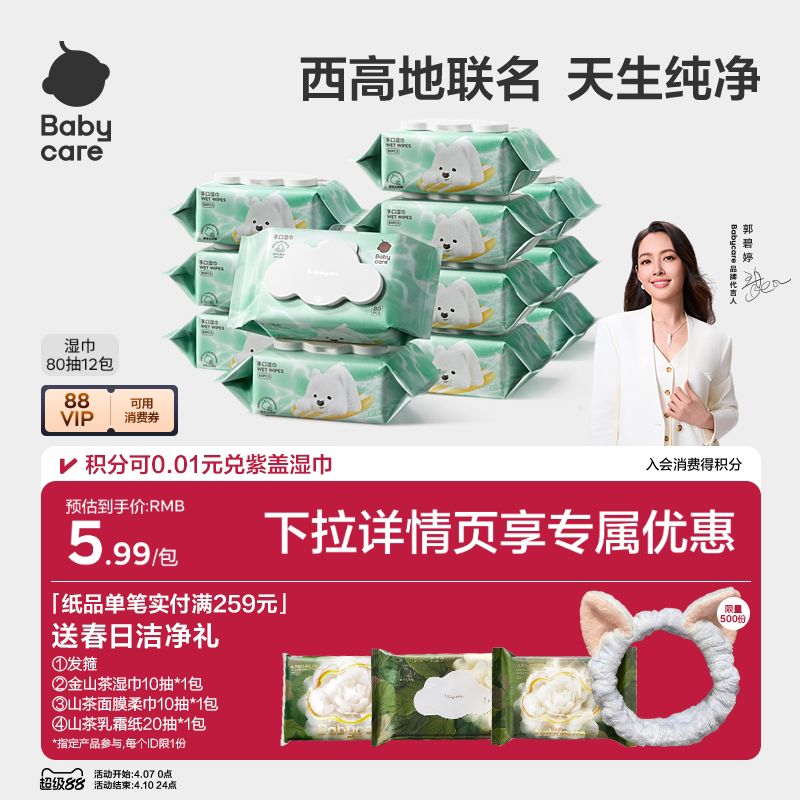 【详情领优惠】babycare纯水湿巾手口专用安全婴儿童宝宝家用大包