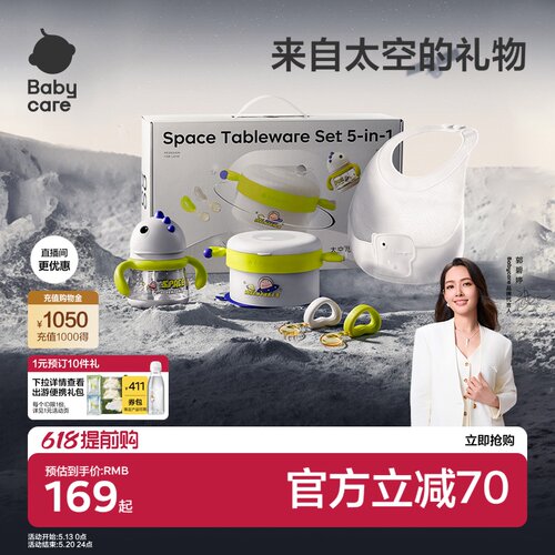 babycare儿童餐具礼盒