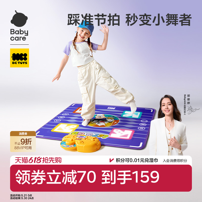 babycare音乐跳舞毯生日玩具3到6岁家用运动游戏毯六一节儿童礼物