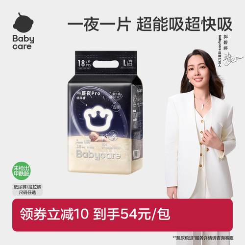 babycare一整夜pro纸尿裤拉拉裤