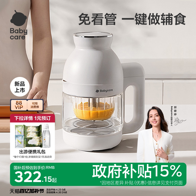 babycare宝宝婴儿辅食机打米糊蒸煮一体多功能辅食工具幼儿打泥机