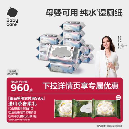 babycare纯水湿厕纸厕纸湿巾