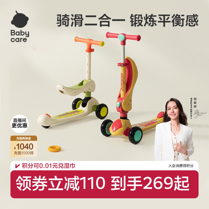 babycare儿童滑板车1-3-6-12岁宝宝滑行车大童可坐可骑可转弯平衡