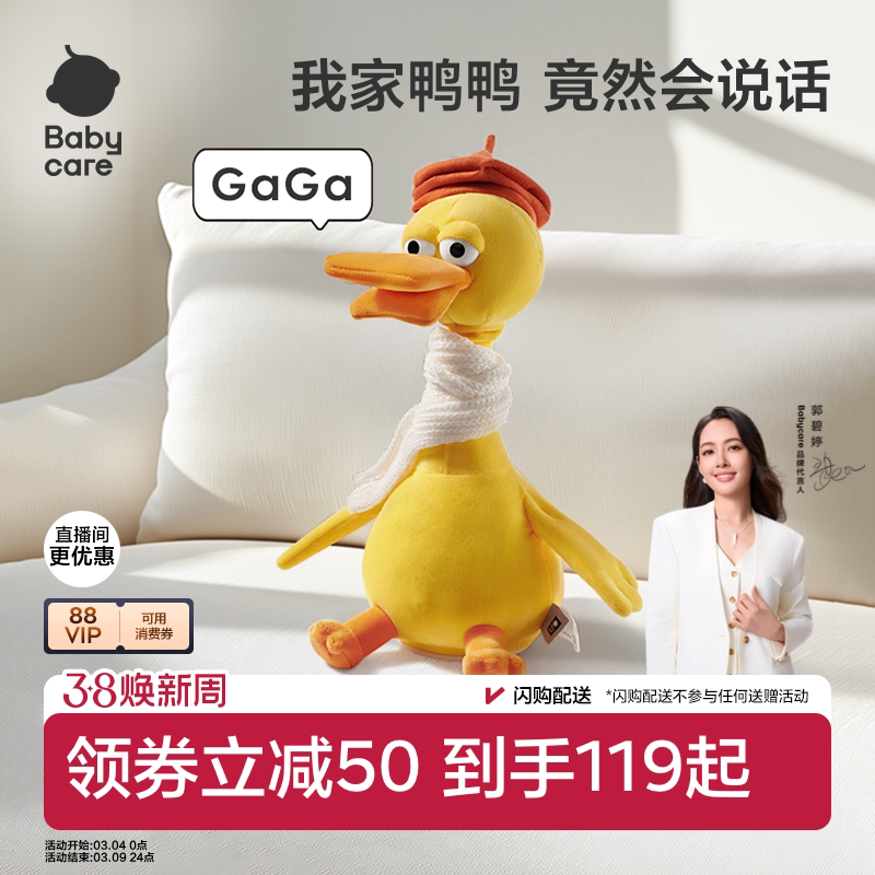 babycare复读鸭子学说话玩具婴儿公仔109元