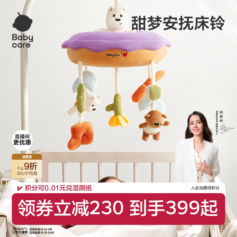 babycare新生婴儿床铃0到6个月宝宝玩具床头摇铃旋转音乐挂件礼物