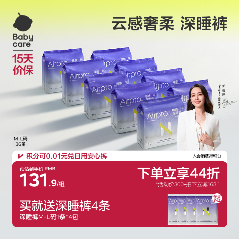 babycare安睡裤防漏夜用裸感深睡