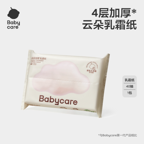 【U先入仓】babycare云朵乳霜纸40抽1包