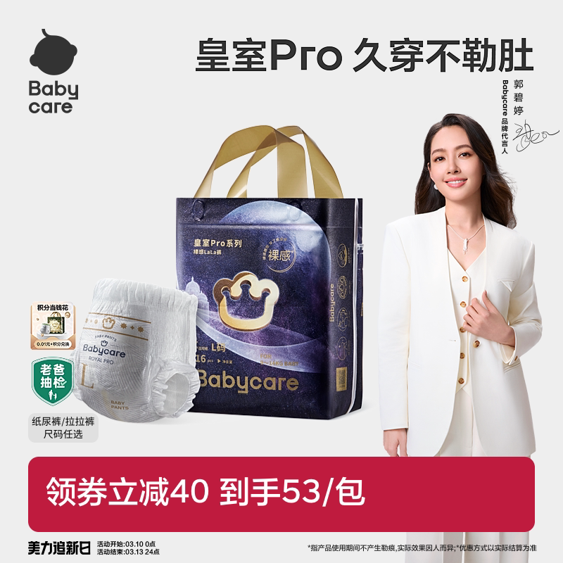 babycare皇室pro裸感纸尿裤拉拉裤日夜用超薄透气尿不湿Mini装