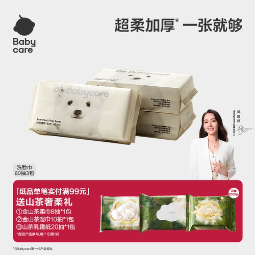 babycare小熊洗脸巾超柔加厚