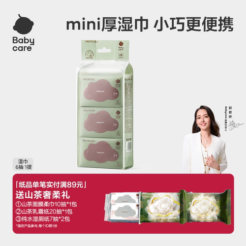 babycare手口湿巾便携装新生专用