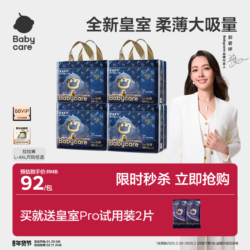 【柔薄大吸量】babycare皇室狮子王国拉拉裤男女宝宝尿不湿4包,婴童尿裤,拉拉裤/学步裤/成长裤正装,淘宝优惠券,粉丝福利购,淘宝优惠卷