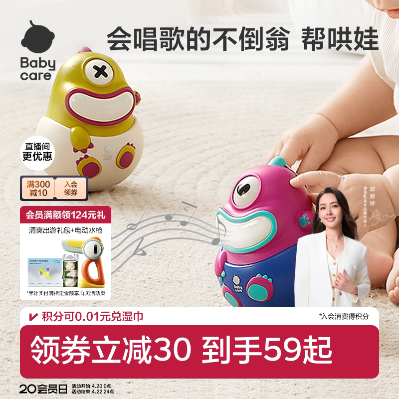 babycare不倒翁玩具宝宝3-6-9个月小孩儿童0-1岁婴儿益智玩具