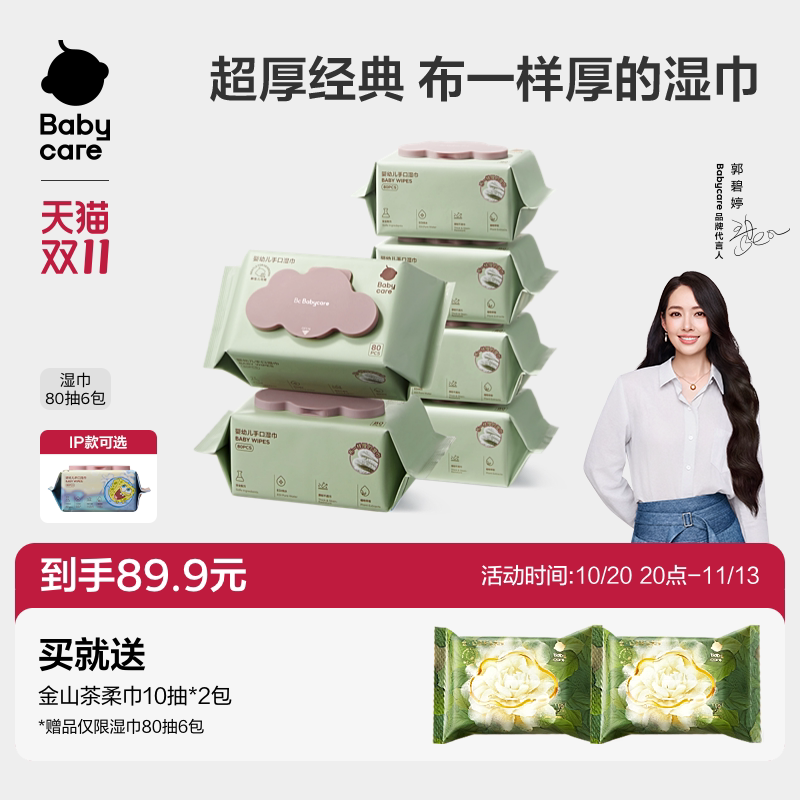 babycare湿巾婴儿手口专用湿纸巾宝宝儿童官方加大加厚家用大包装