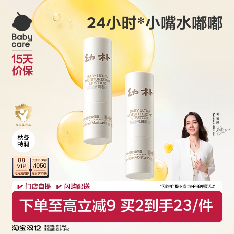 babycare婴童倍润唇膏