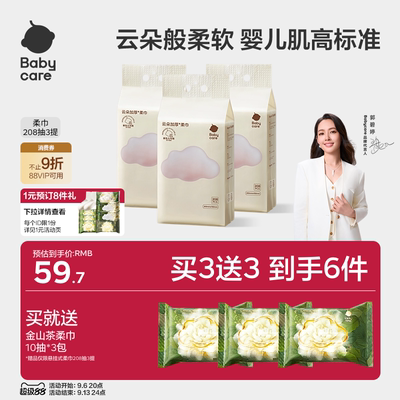 洗脸巾悬挂式加厚208抽绵柔巾