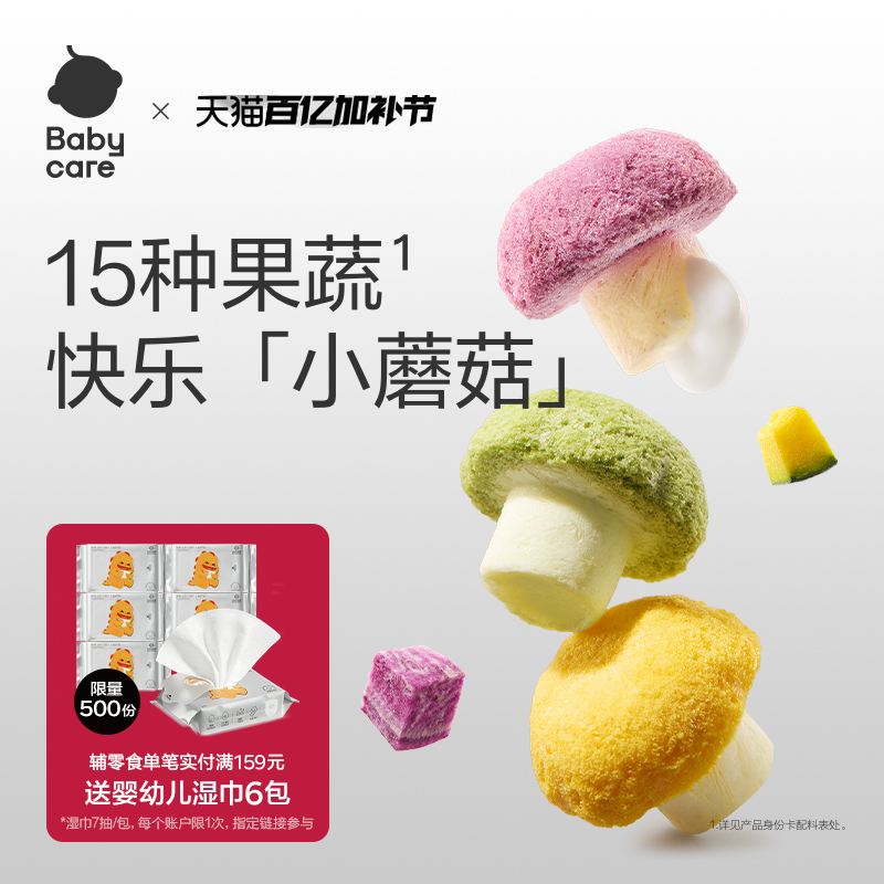 babycare光合星球果蔬小蘑豆溶溶豆儿童零食宝宝益生菌无添加盐