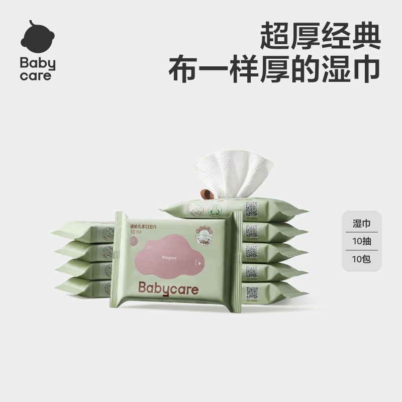 babycare宝宝手口专用加厚湿巾