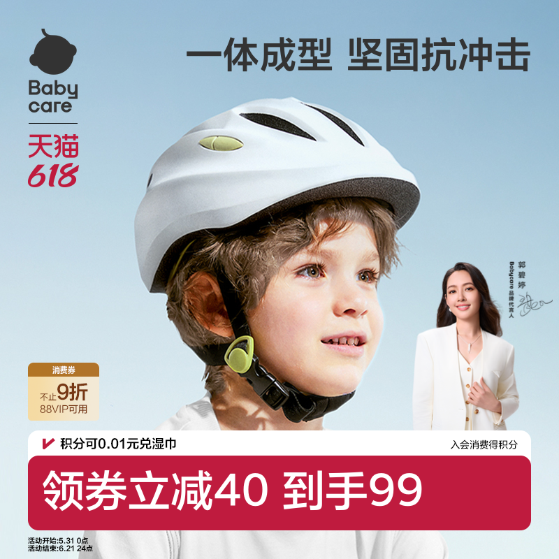 babycare儿童头盔平衡车护具滑行车轮滑自行车3-8岁男女孩安全盔