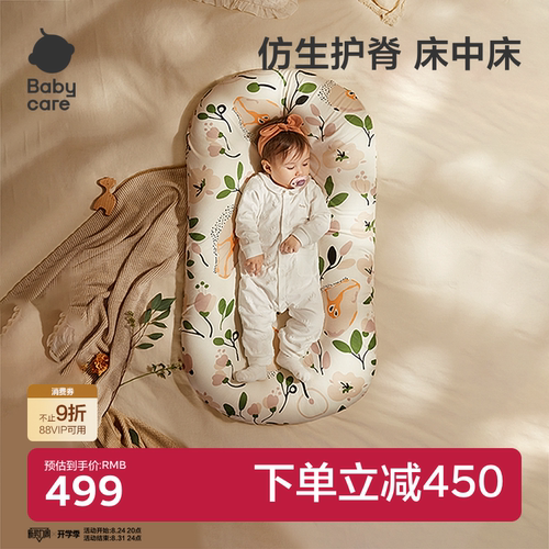 babycare新生儿仿生婴儿床