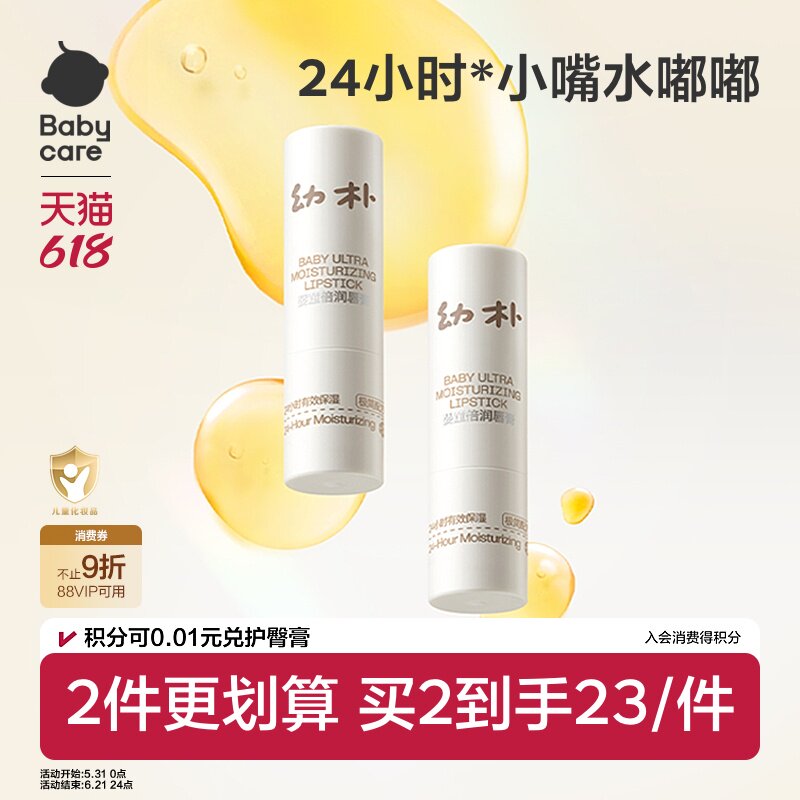 babycare幼朴儿童唇膏宝宝润唇膏婴儿男孩女童小女孩专用护唇膏