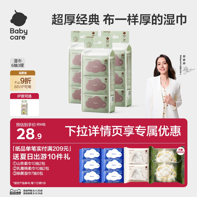 babycare湿巾婴儿手口专用湿纸巾小包便携装新生儿童宝宝加厚迷你