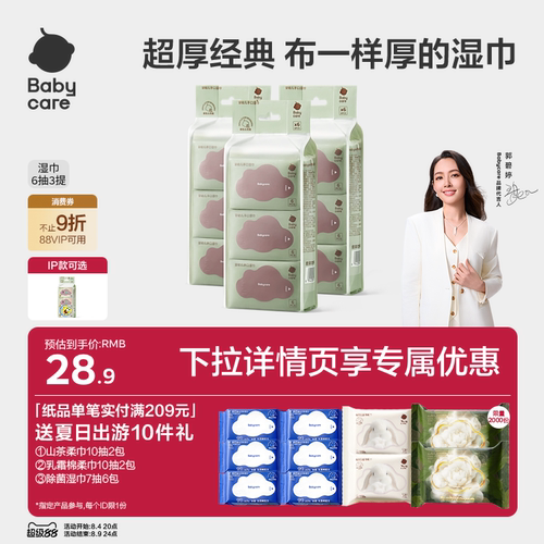 babycare婴儿湿巾纸手口屁专用