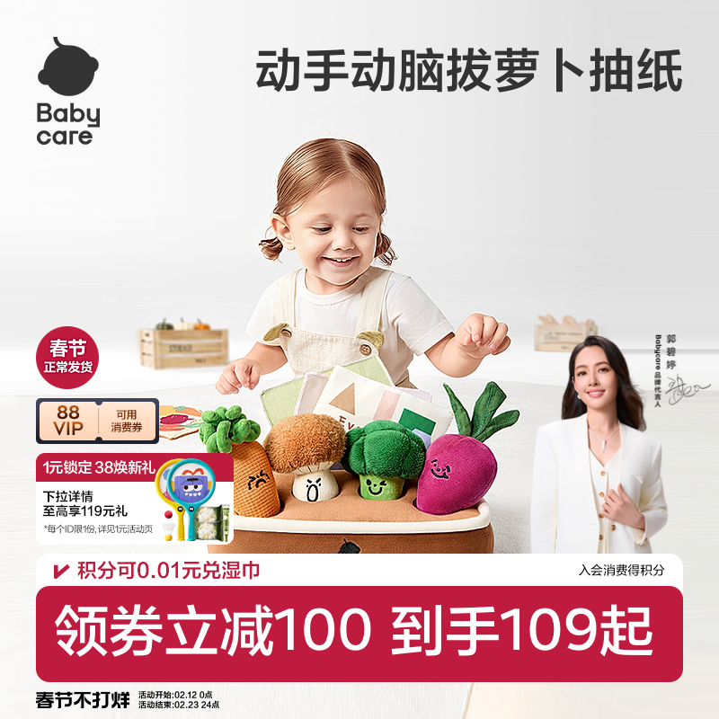 babycare拔萝卜抽纸婴儿玩具宝宝可啃咬抽抽乐早教新年礼物周岁