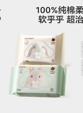 babycare100%纯棉团团兔一次性洗脸巾棉柔巾80抽1包宝宝专用擦脸
