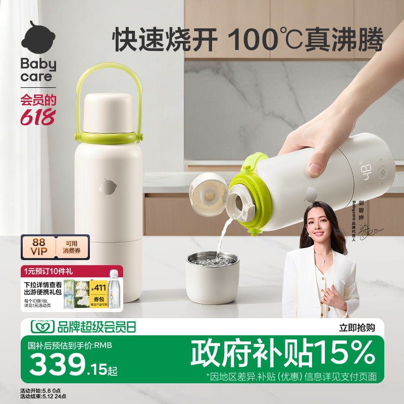 babycare恒温水壶婴儿专用恒温杯外出冲奶无线便携保温杯可烧开水