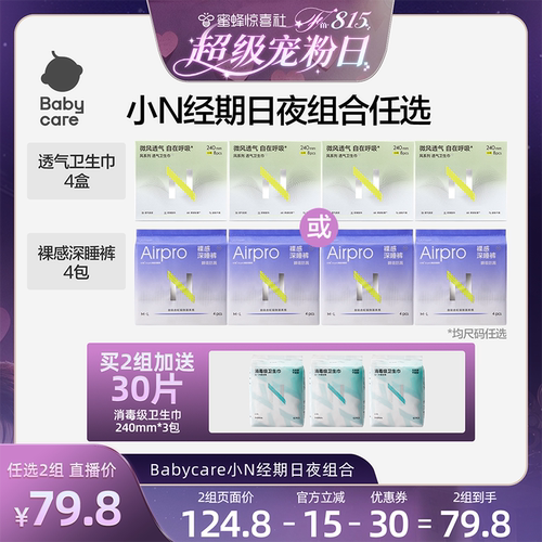 【超级宠粉日】小N经期日夜组合透气卫生巾+裸感深睡裤安心裤安睡