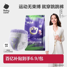 【新品】babycare跳跳裤拉拉裤超薄透气婴儿尿不湿试用装3片装