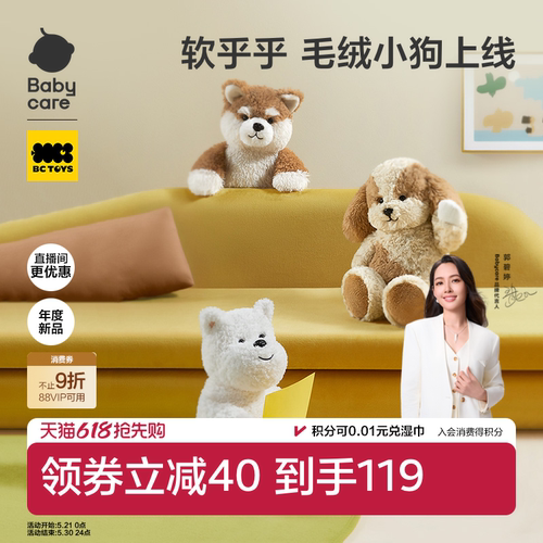 babycare毛绒静态狗狗玩偶