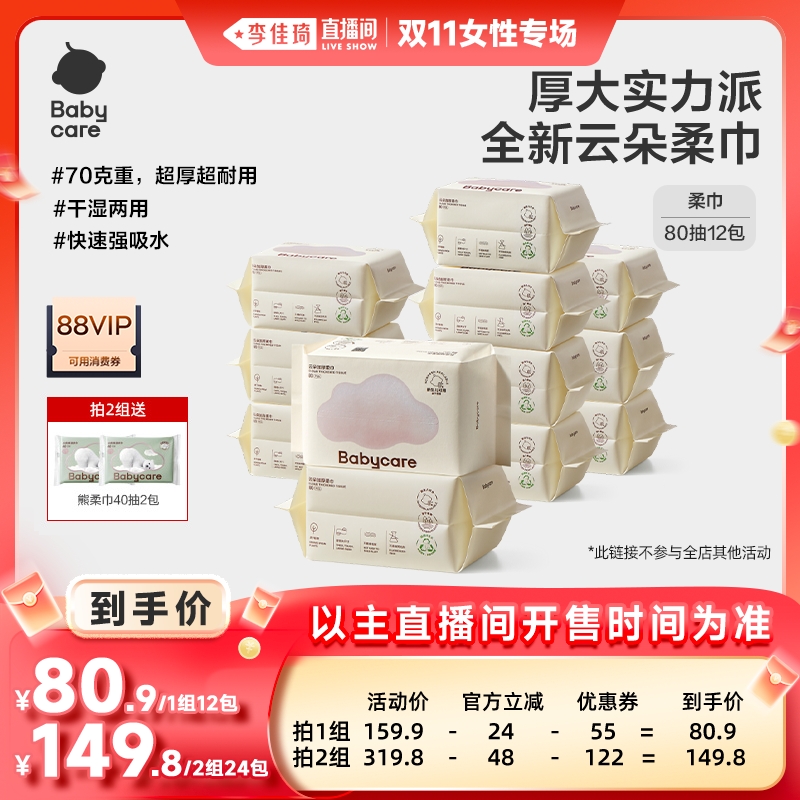 【李佳琦直播间女性专场】babycare小熊巾云朵加厚柔巾婴幼儿