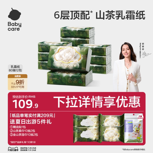 babycare山茶保湿纸巾6层云柔巾