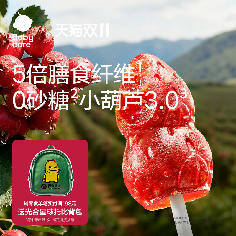 babycare光合星球山楂棒棒糖小草莓儿童健康宝宝零食无添加白砂糖